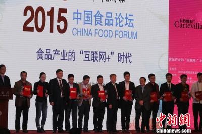 宁波举行2015中国食品论坛 探食品产业