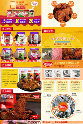 阳光零食铺 黄色零食互联网详情页设计指南